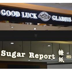 安福縣發光字與南昌精品發光字 易達廣告公司優質服務解析