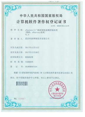 喜訊 我司榮獲四項軟件著作權，開啟數據處理服務新篇章
